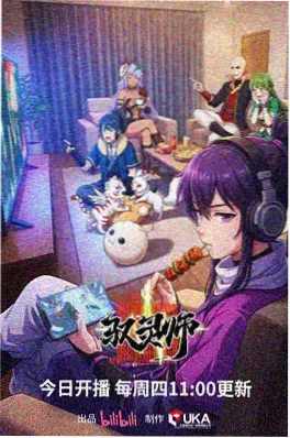 账房少年动画海报